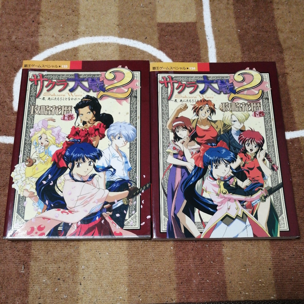 初版 セット サクラ大戦 2 君、死にたもうことなかれ 攻略花暦 上下巻 2冊セット SS セガサターン 攻略本拍卖