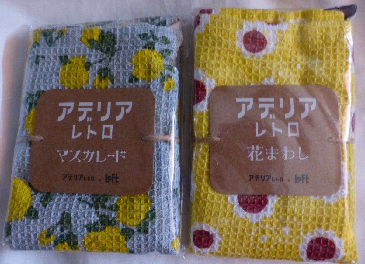 アデリアレトロ ×ロフト ディッシュクロス 花まわし マスカレード クロス 布巾拍卖