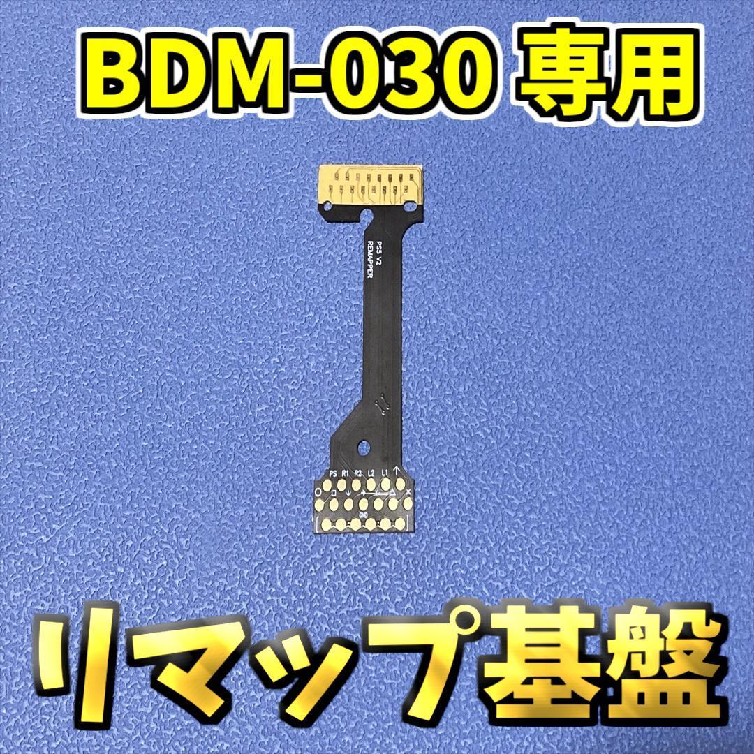 PS5コントローラー DualSense BDM030 背面リマップ用 ジャンク修理 1枚拍卖