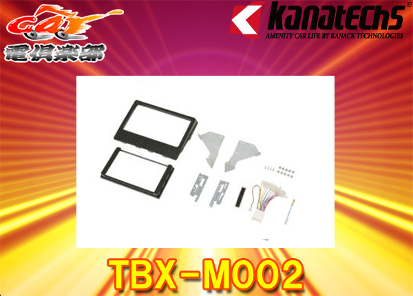 【取寄商品】kanatechsカナテクスTBX-M002デリカD:5(H31/2~,CV1W)オーディオレス車(ディーゼル車)用8インチ/9インチナビ取付キット拍卖