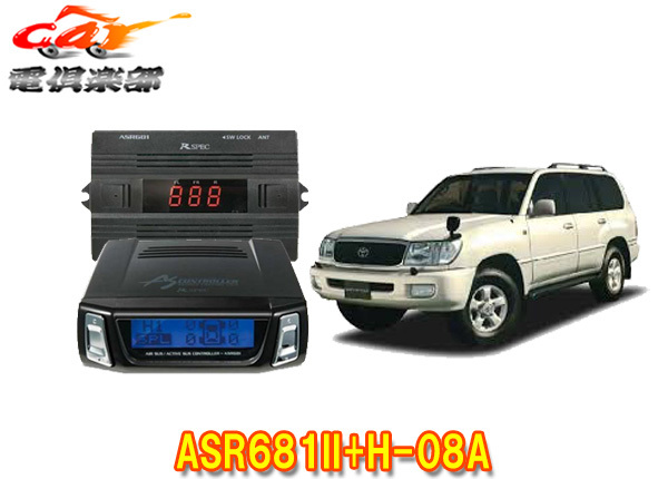 【取寄商品】データシステムASR681II+H-08Aランドクルーザー100(H10.2~H19.9)用エアサスコントローラーセット拍卖