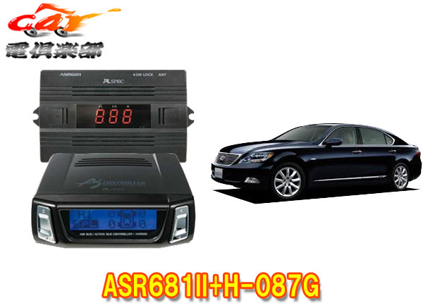 【取寄商品】データシステムASR681II+H-087GレクサスLS600h/LS600hL(H19.5~H21.10)用エアサスコントローラー取付ハーネスセット拍卖