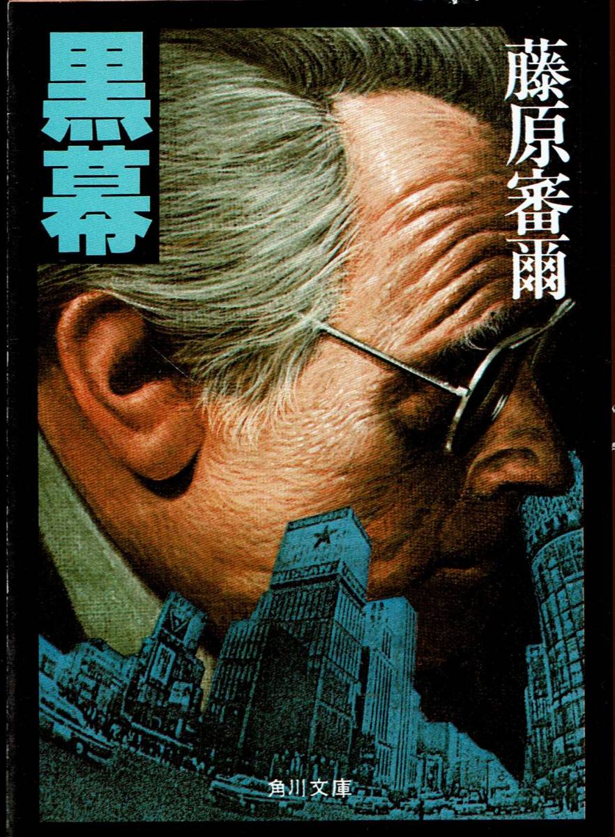 藤原審爾、黒幕 ,MG00001拍卖