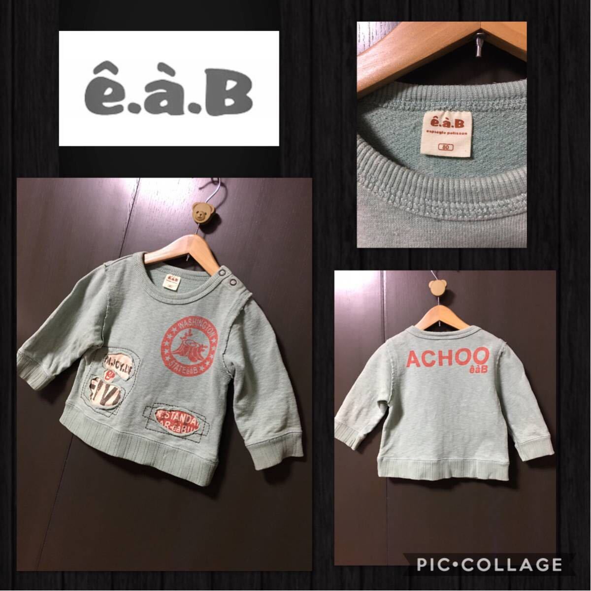 ★eab エーアーベー 長袖 トレーナー リブ付き ステッチ入り 切りっぱなし ベビー80cm 綿100% 比較的綺麗 訳あり 送料無料拍卖