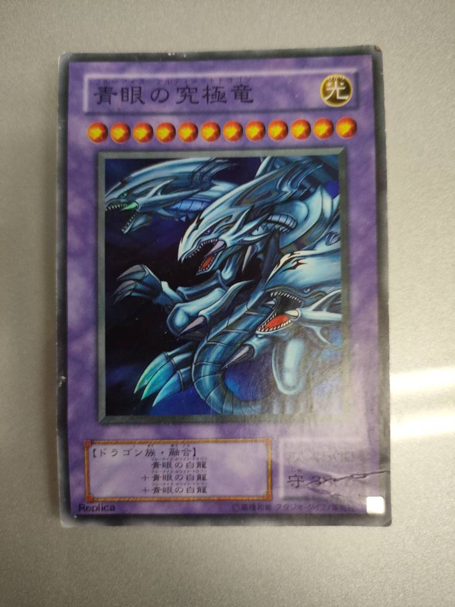 青眼の究極竜 ブルーアイズアルティメットドラゴン スーパーレア トレーディングカード拍卖