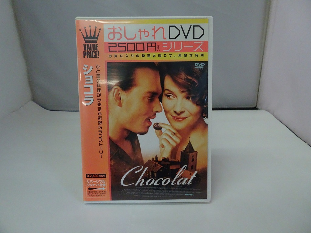 UD263★DVD ショコラ Chocolat セル版 盤面良好 ケース・ジャケット付き拍卖