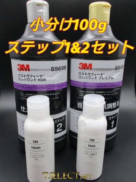 3M(スリーエム) コンパウンド ウルトラフィーナプレミアム目消し・仕上げ2本SET★100g小分け2 磨き・傷取り・光沢・使いやすい容量拍卖