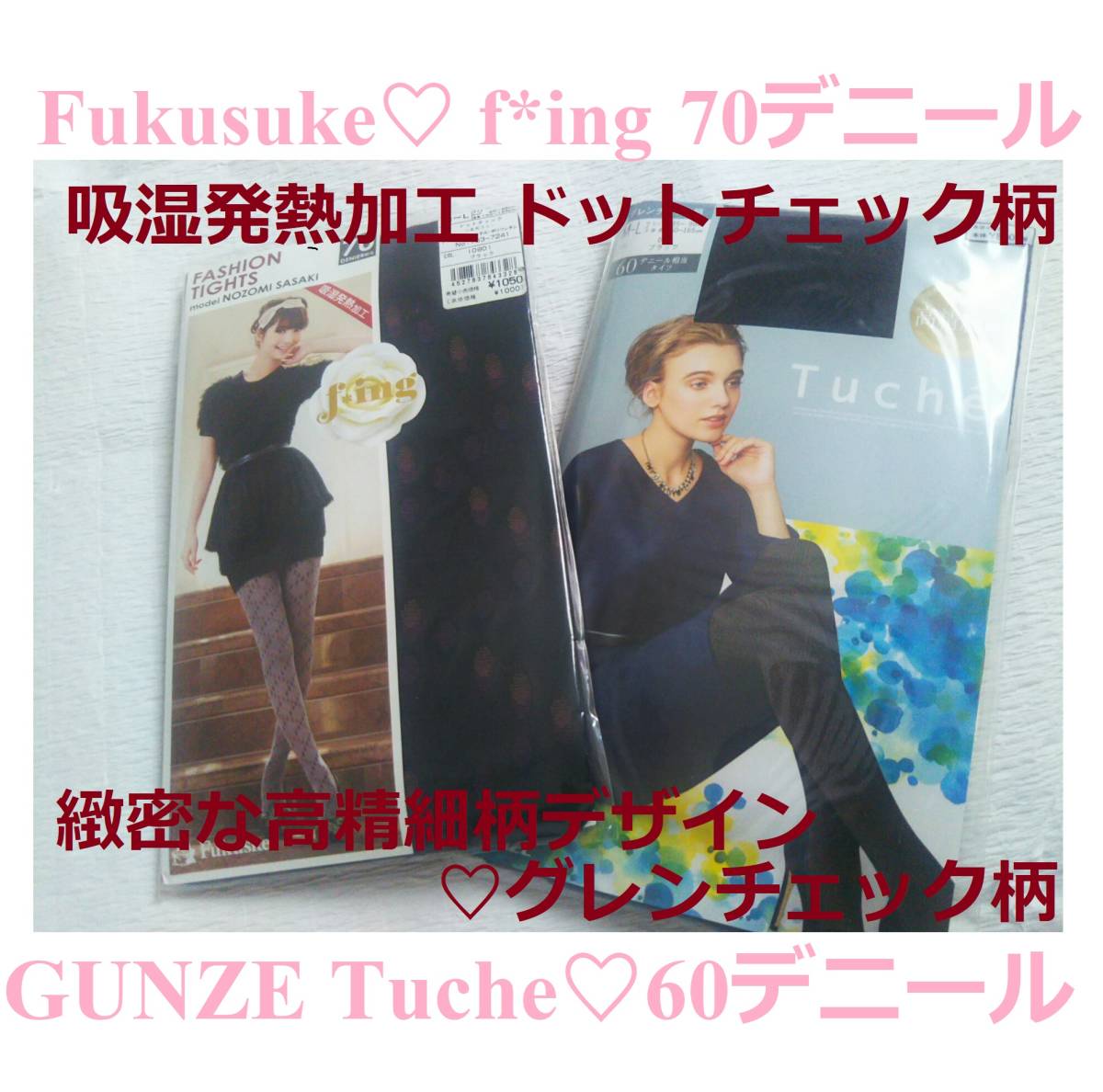 総額1930円*新品*M~L*GUNZE*Tuche*福助*f*ing*2足*発熱*柄タイツ*ブランド*高精細柄*60デニール*70デニール*ドット*チェック*黒*激安拍卖