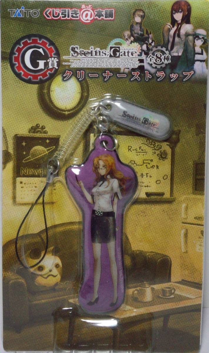 桐生萌郁 クリーナーストラップ シュタインズ・ゲート くじ引き@本舗 G賞 郵送無料拍卖