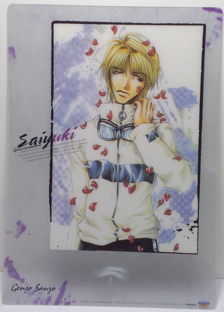 三蔵 クリア下敷き 幻想魔伝 最遊記 郵送無料拍卖