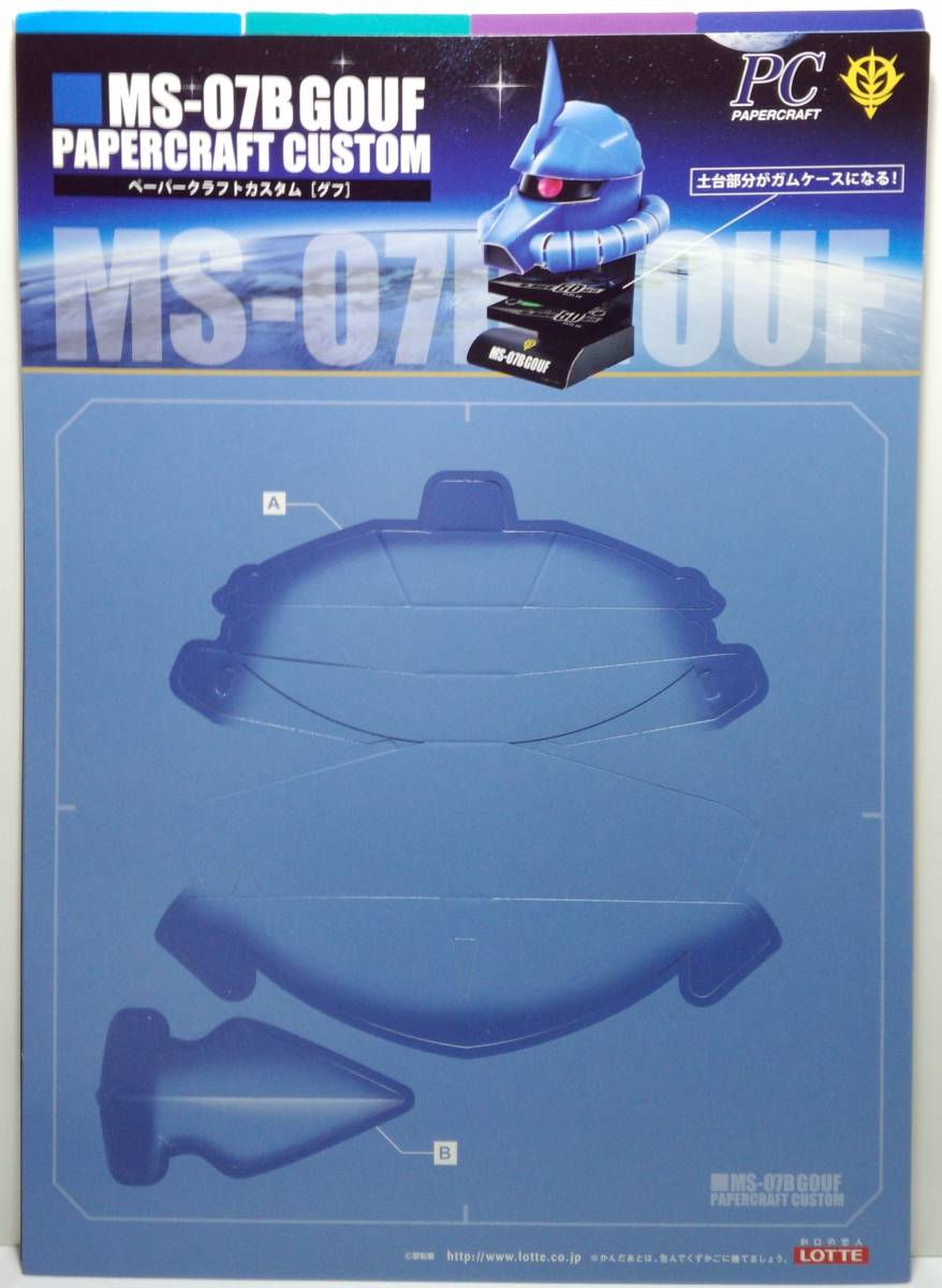 MS-07B グフ ペーパークラフト 機動戦士ガンダム ガンダム特製ペーパークラフトプレゼントキャンペーン品 郵送無料拍卖