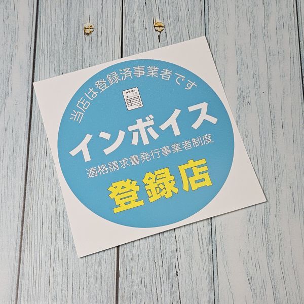★インボイス登録店ステッカー②クリア W120mm×H120mm拍卖