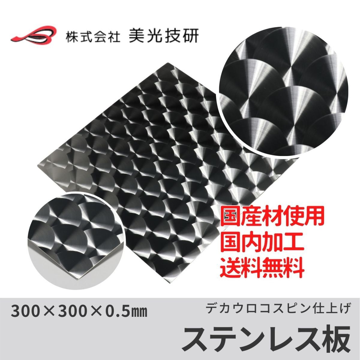 ステンレス 板 デカ ウロコ 大きい φ60 トラック デコトラ 架装 アート カッティング サイズ 0.5mm x 300mm x 300mm拍卖