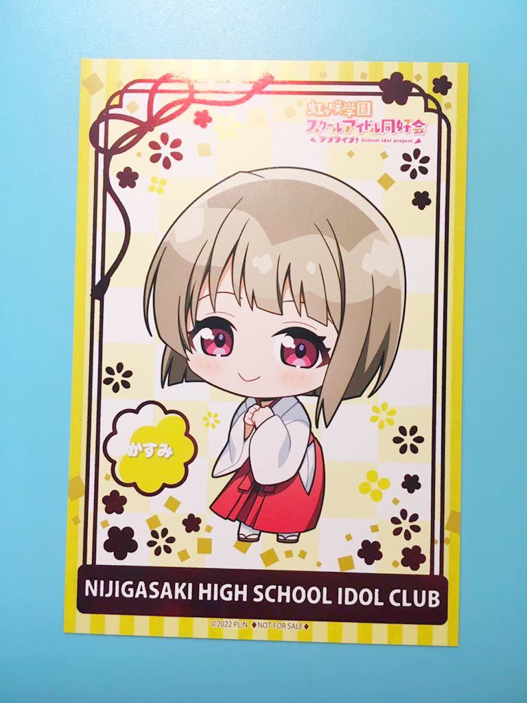 中須かすみ【ラブライブ!虹ヶ咲学園スクールアイドル同好会】アクアシティお台場 チャイナ 巫女 特典 ポストカード拍卖