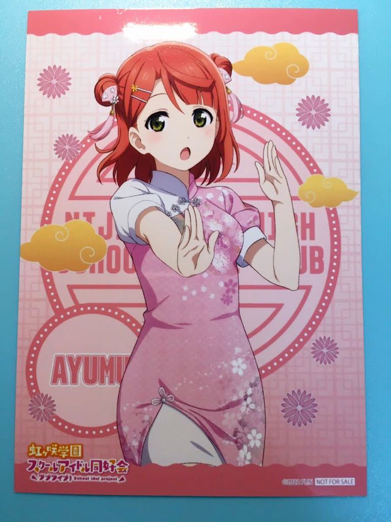 上原歩夢【ラブライブ!虹ヶ咲学園スクールアイドル同好会】アクアシティお台場 チャイナ 特典 ブロマイド拍卖