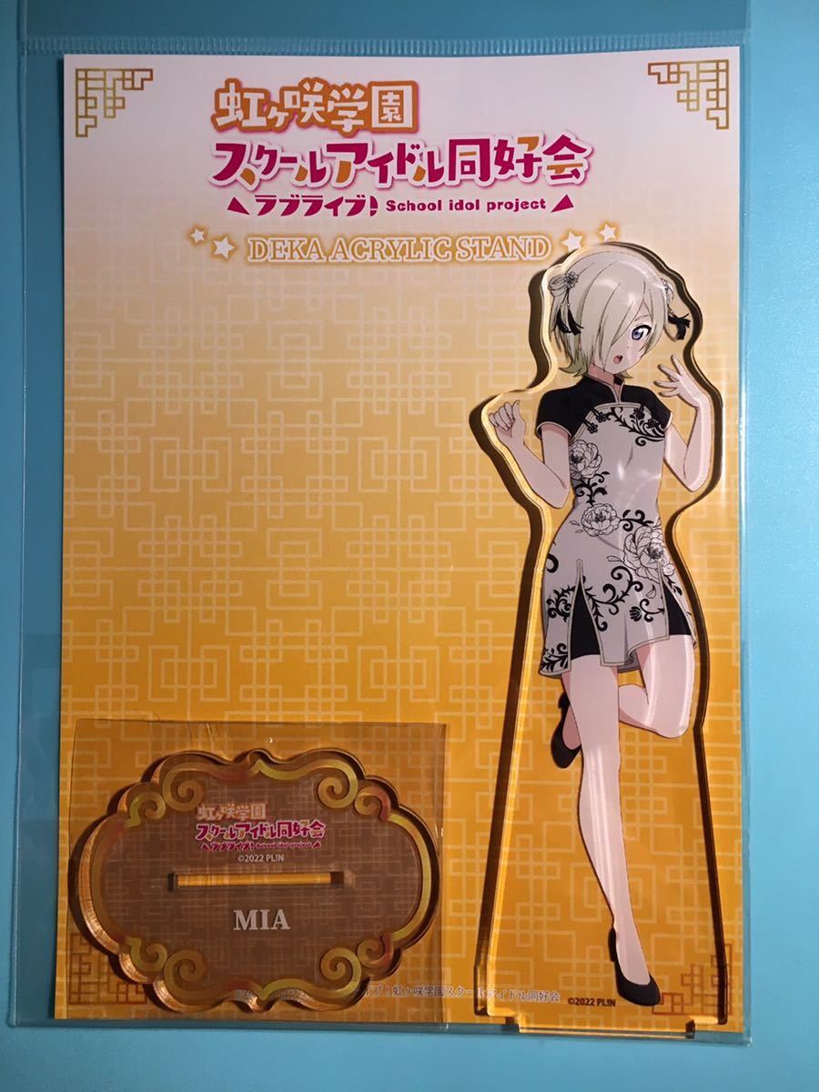 ミアテイラー【ラブライブ!虹ヶ咲学園スクールアイドル同好会】アクアシティお台場 チャイナ アクリルスタンド拍卖