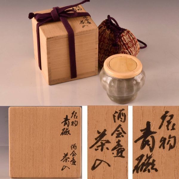 T11843 唐物酒会壷 青磁茶入:真作拍卖
