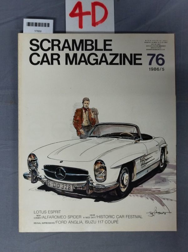 『スクランブル・カー・マガジン 1986年5月 No.76』/4D/Y7850/nm*23_8/71-03-1A拍卖