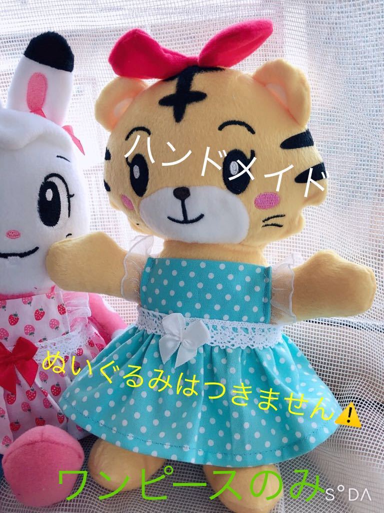 ハンドメイド★ティファニーブルーワンピース★はなちゃん 洋服メルちゃん人形ちゃれんじぽけっと新品着せ替え服しまじろう20cmぬいぐるみ拍卖