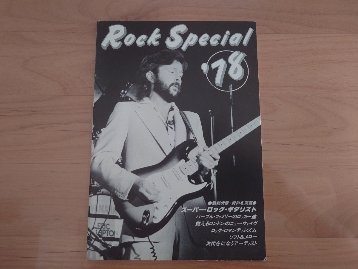 ★エリック・クラプトンほか★ Eric Clapton★ロック・スペシャル ROCK SPECIAL 1978★ポリドール宣伝冊子★中古品★非売品★拍卖