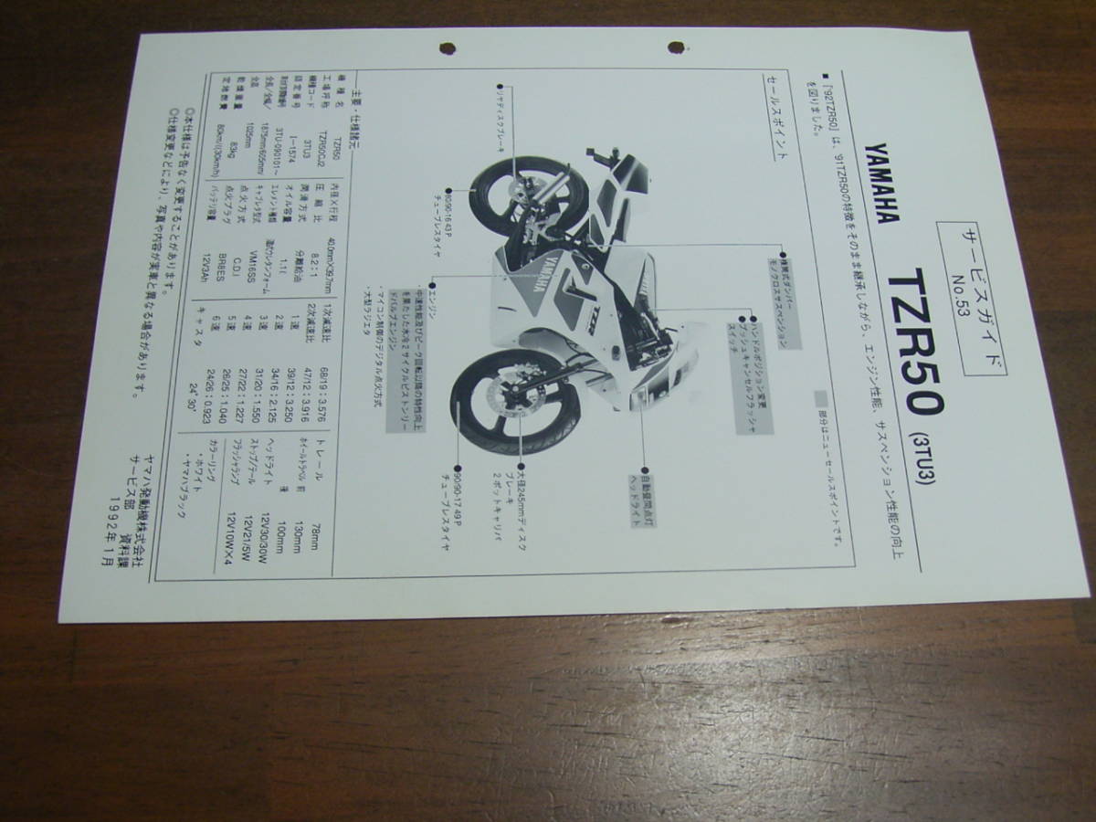 TZR50 3TU 販売店用ファイリングサービスガイド 1枚もの拍卖