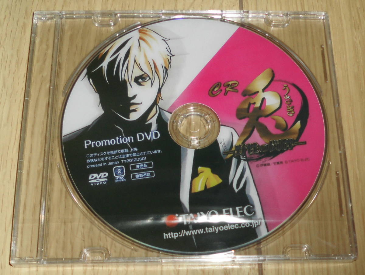 パチンコ CR兎(うさぎ) 野性の闘牌 プロモーションDVD タイヨーエレック 伊藤誠拍卖