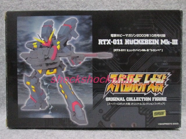 ■□付録 スーパーロボット大戦 ヒュッケバインMk-Ⅲ トロンベ スパロボ□■拍卖