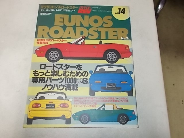 ハイパーレブ vol.14 ユーノスロードスター拍卖