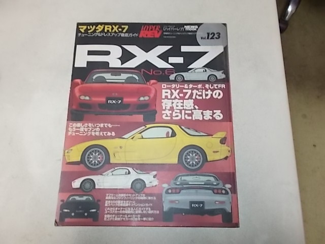 ハイパーレブ vol.123 RX-7 No.6拍卖