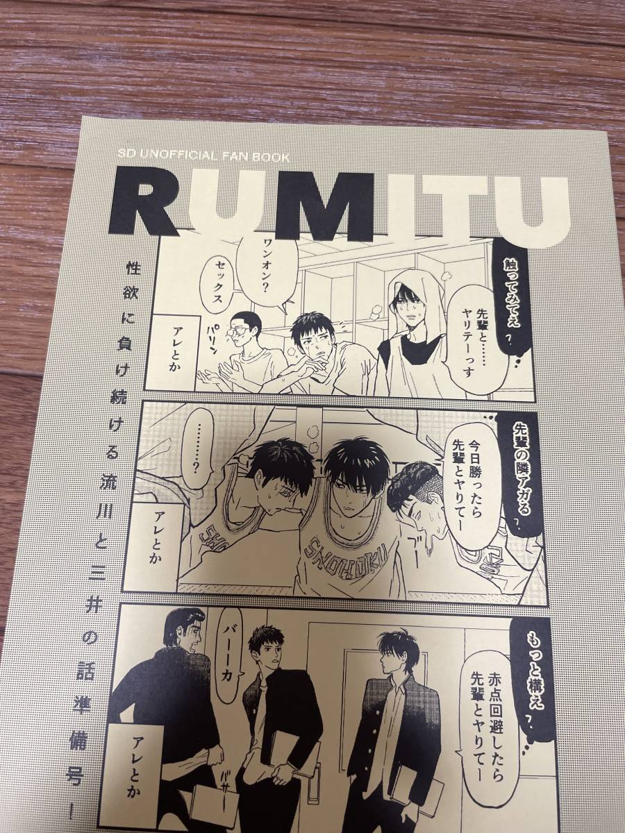 スラムダンク 同人誌 流川楓 三井寿拍卖