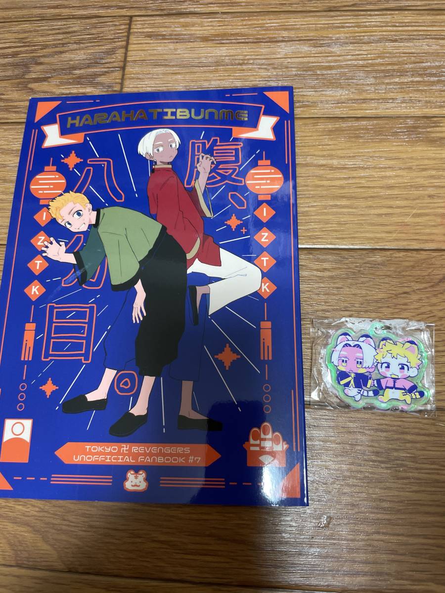 東京リベンジャーズ 同人誌 新刊 ノベルティ 黒川イザナ 花垣武道拍卖