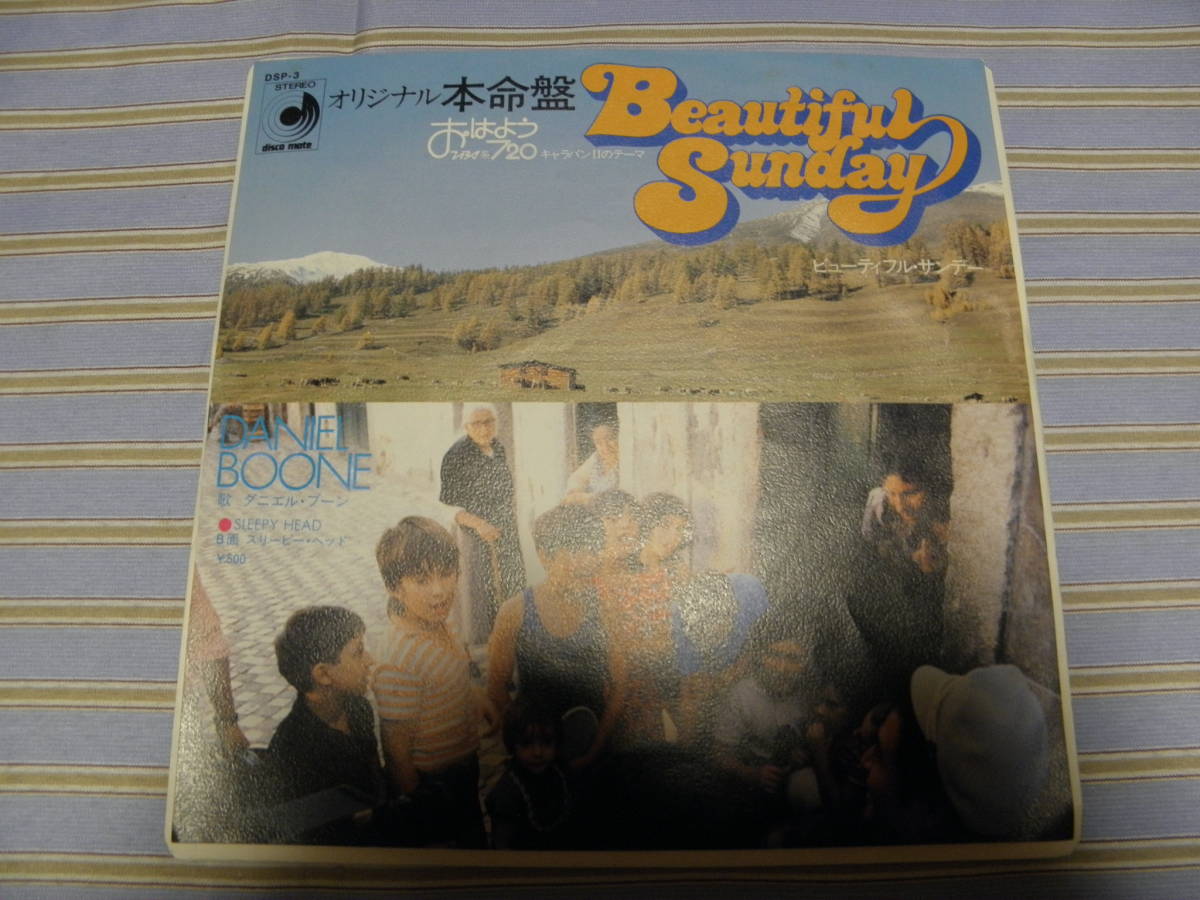 日EP■ダニエル・ブーン/ビューティフル・サンデー■美品・良音■JE-054拍卖