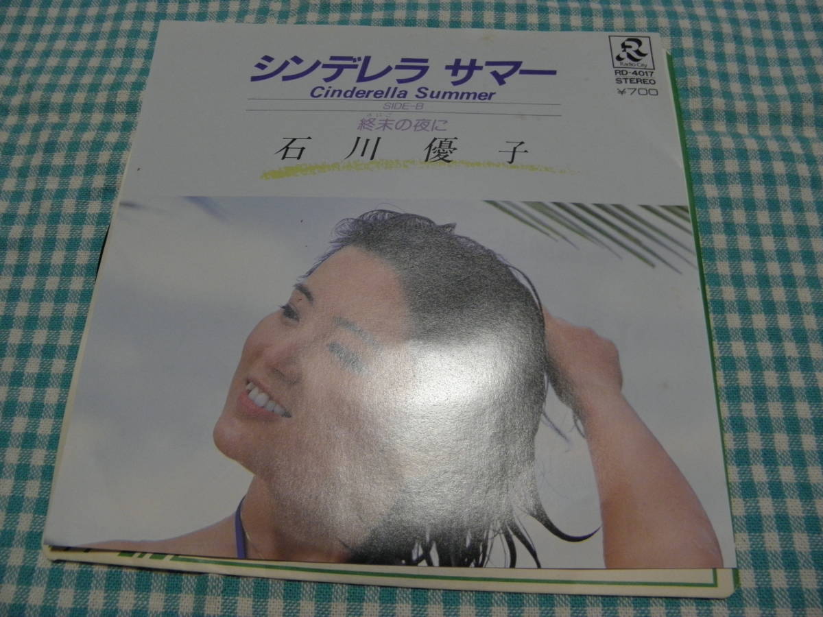 日EP■石川優子/シンデレラ・サマー■極美品■JE-006拍卖