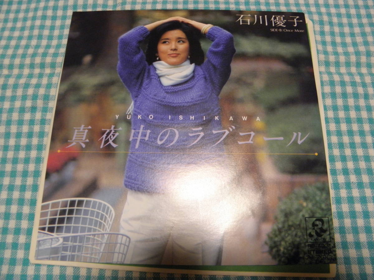 日EP■石川優子/真夜中のラブコール■極美品*良音■JE-007拍卖