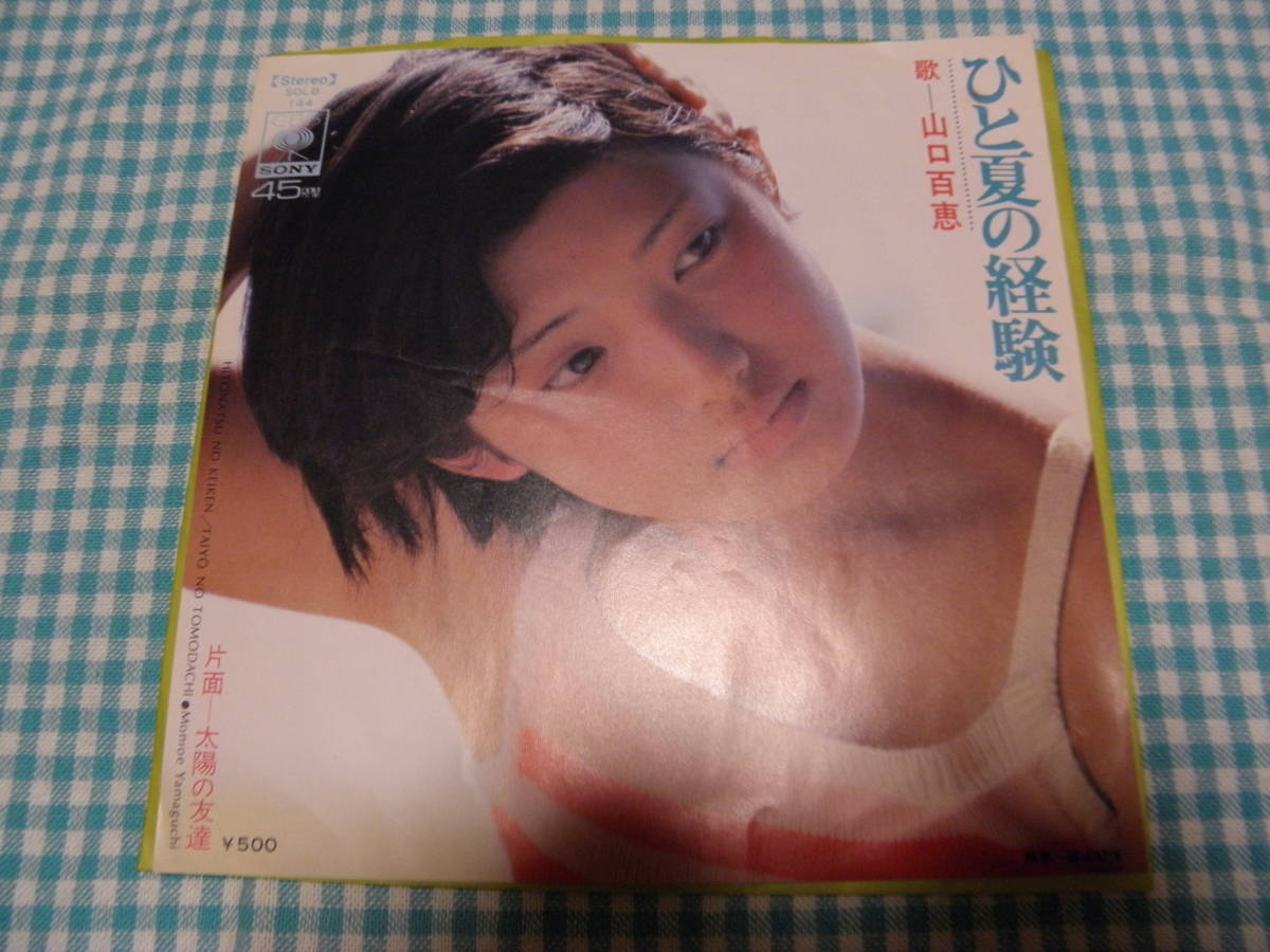 日EP■山口百恵/ひと夏の経験■美品・良音■JE-012拍卖