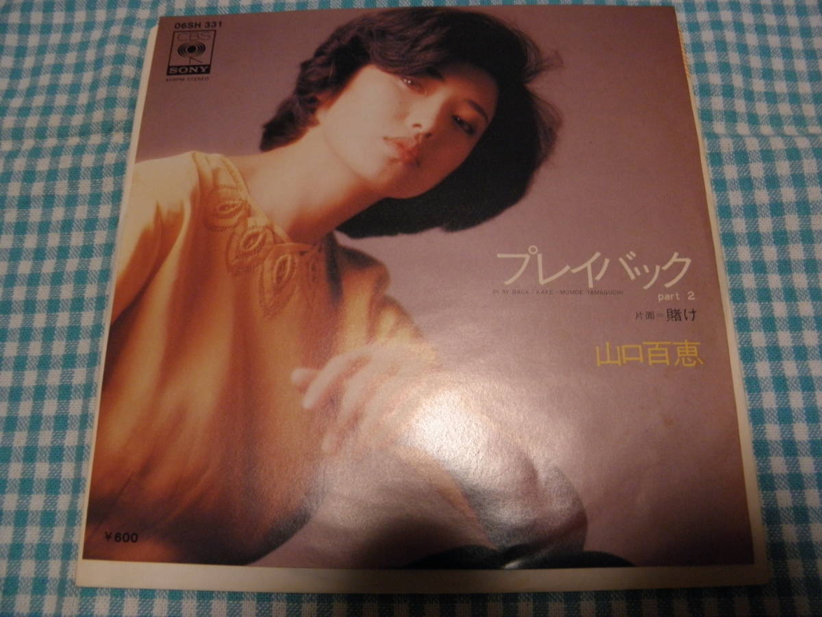 日EP■山口百恵/プレイバックPart2■美品・良音■JE-015拍卖
