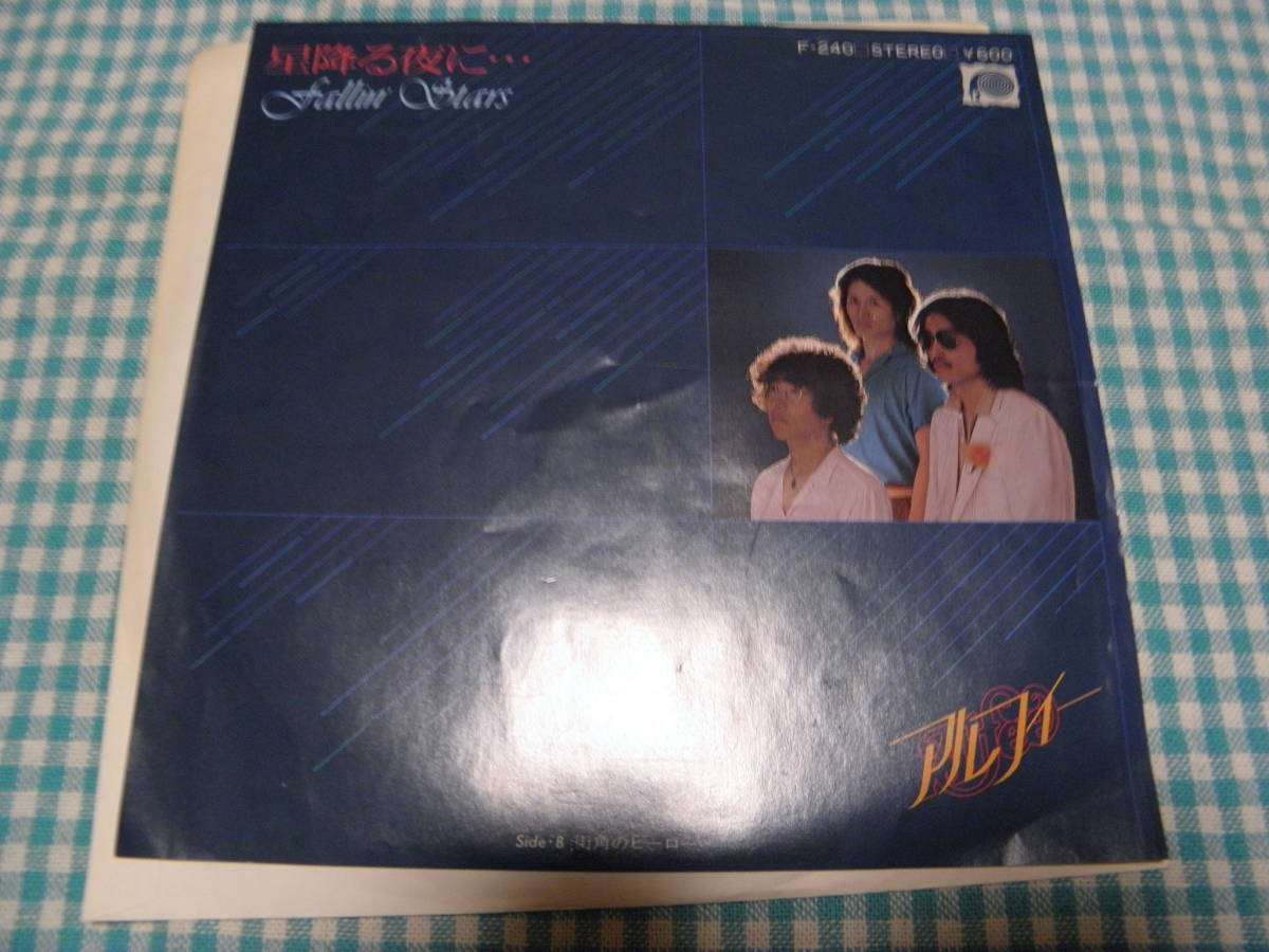 日EP■アルフィー/星降る夜に*街角のヒーロー■美品・良音■JE-017拍卖