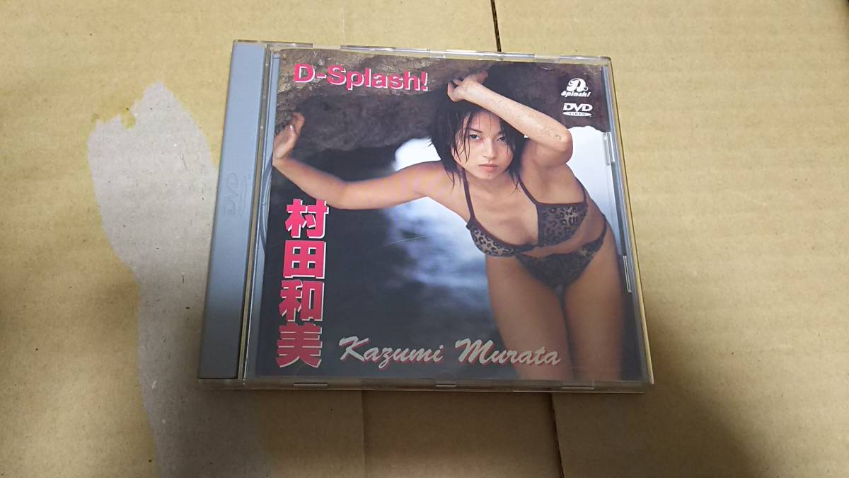 村田和美 DVD D-Splash!拍卖