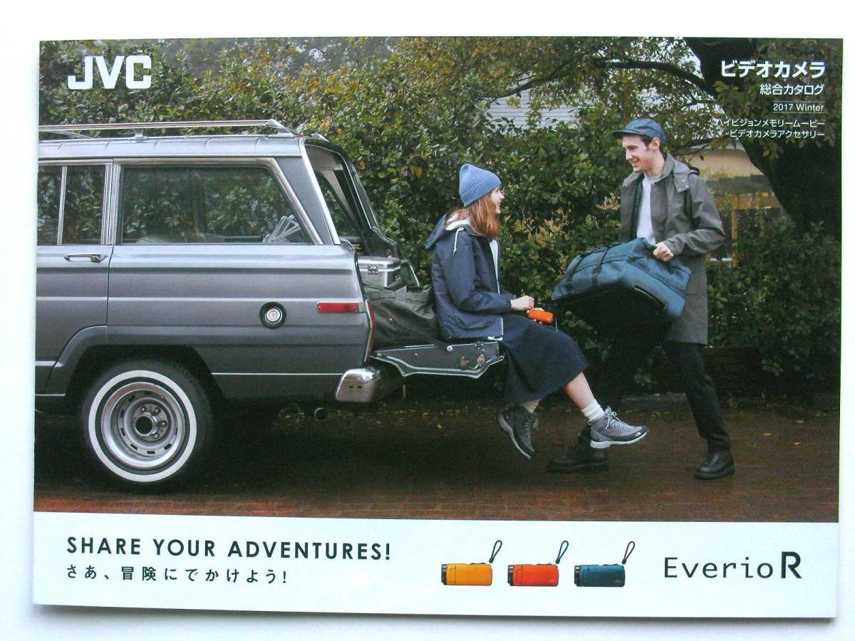 【カタログのみ】35641◆Victor・JVC Everio R ビデオカメラ総合カタログ 2017 Winter◆エブリオ 2017年1月◆GZ-RX670 GZ-R470 GZ-F270 他拍卖