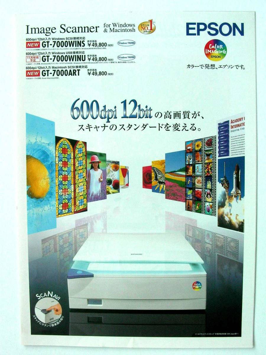 【カタログのみ】5242●即決価格!EPSON エプソン スキャナ GT-7000 WINS WINU ART●1998年10月現在のカタログ  拍卖