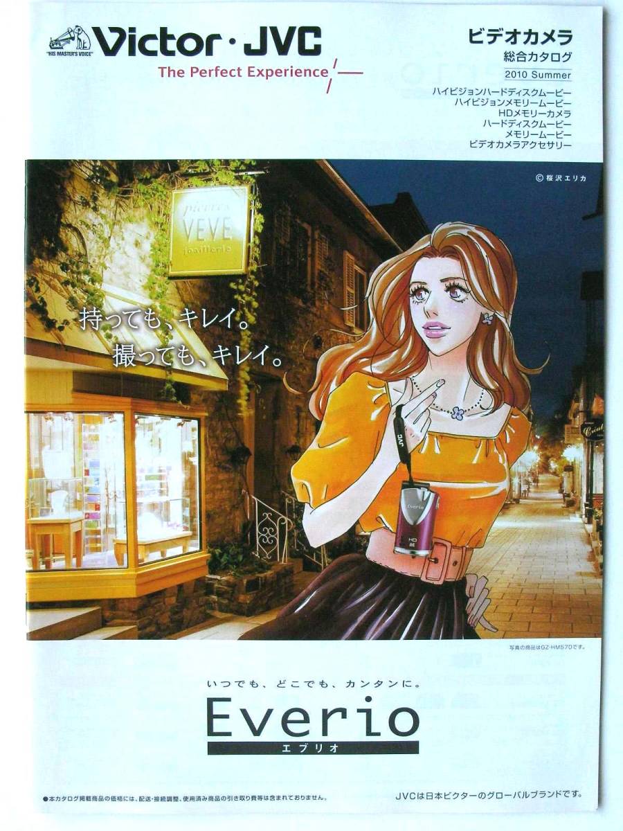 【カタログのみ】35591◆Victor・JVC Everio ビデオカメラ カタログ 2010 Summer◆エブリオ 2010年6月◆GZ-HM570 GZ-HM350 GZ-HM1 GZ-X900拍卖