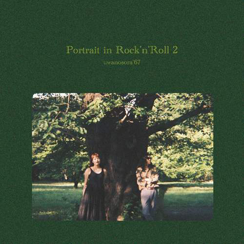 ウワノソラ'67 / PORTRAIT IN ROCK'N'ROLL 2 (LP)拍卖