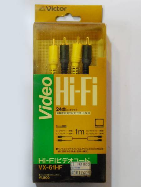 新古品 ■Victor■ Hi-Fiビデオコード AVケーブル 1m VX-61HF拍卖