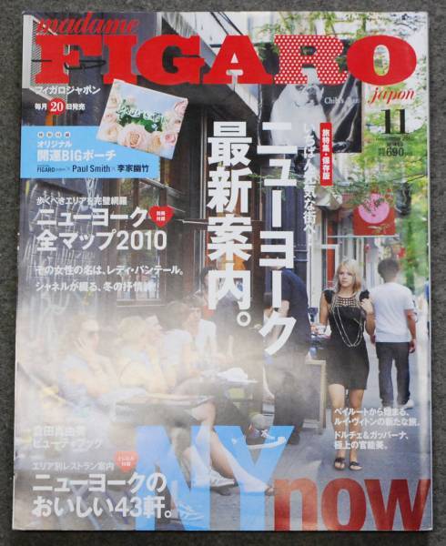 ■阪急コミュニケーションズ■ フィガロジャポン 2010.11 NY案内拍卖