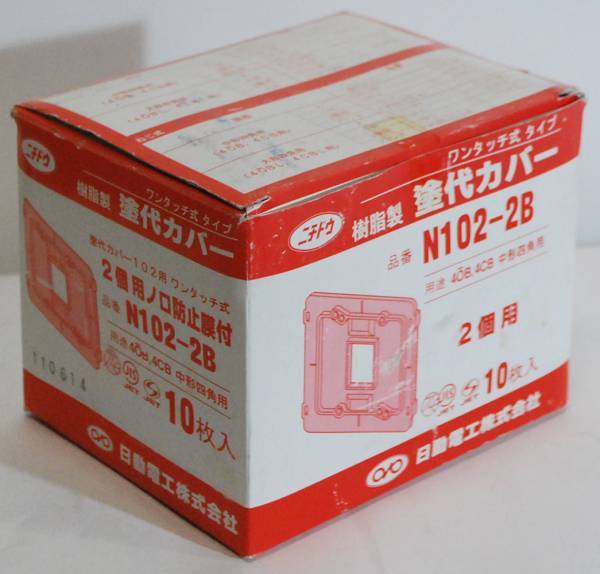 ■ニチドウ■ 塗代カバー N102-2B 2個用 10枚 中形四角用拍卖