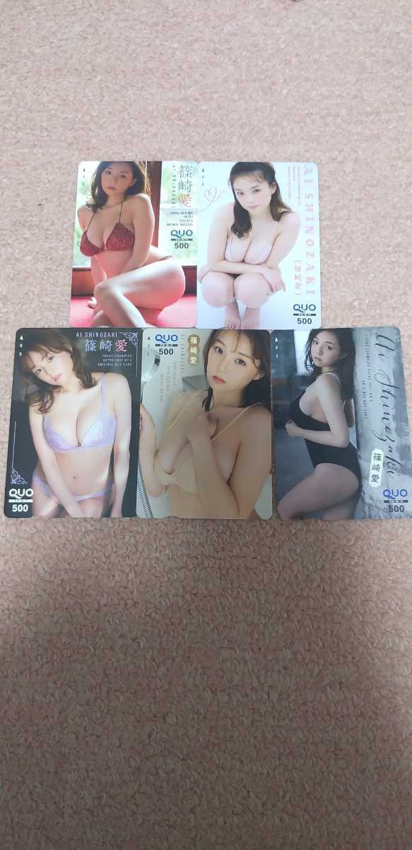 篠崎愛 ヤングチャンピオン烈 応募者全員サービス クオカード5枚組コンプリートセット QUOカード 台紙付き 拍卖