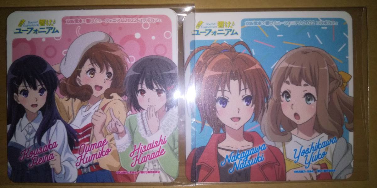 京阪電車×響け!ユーフォニアム2022 コラボカフェ 特典 コースター 2種 黄前久美子 高坂麗奈 久石奏 中川夏紀 吉川優子拍卖