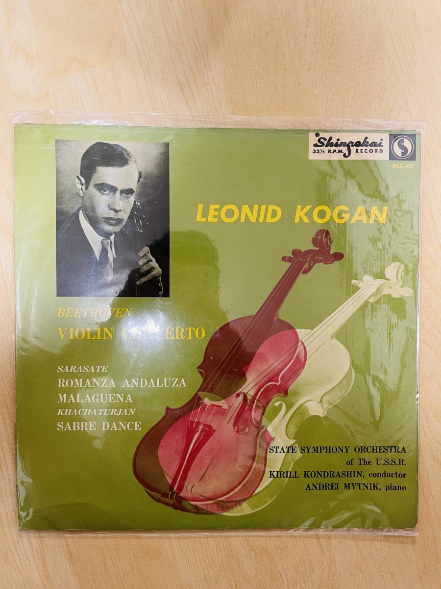 即決可・レア盤 ★ ベートーヴェン ヴァイオリン協奏曲 レオニード・コーガン / コンドラシン /PLS‐45/ LEONID KOGAN,KONDRASHIN拍卖