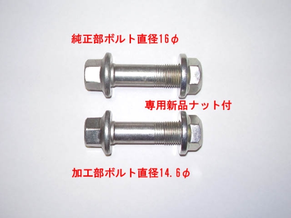 キャンバーボルト オデッセイ ヴェゼル シャトル ステップワゴン 2本1セット フロントハミタイ防止拍卖