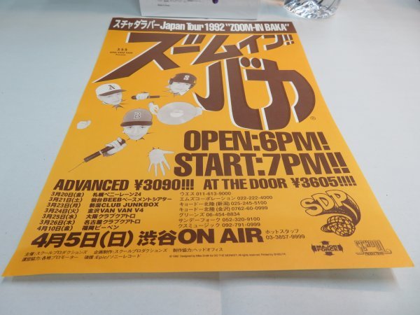 ()1|チラシ・フライヤー★ スチャダラパー SDP JAPAN TOUR 1992 ズームイン!バカ拍卖